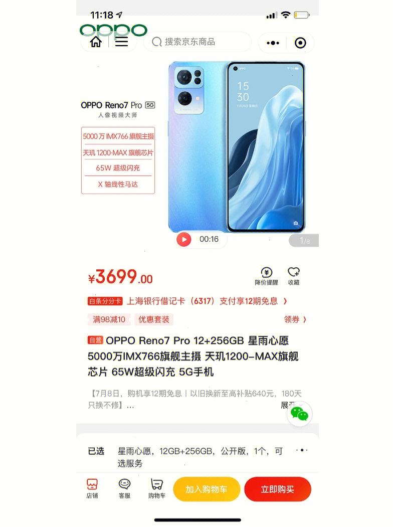oppopoReno7為何手機聯(lián)網(wǎng)拒絕接入