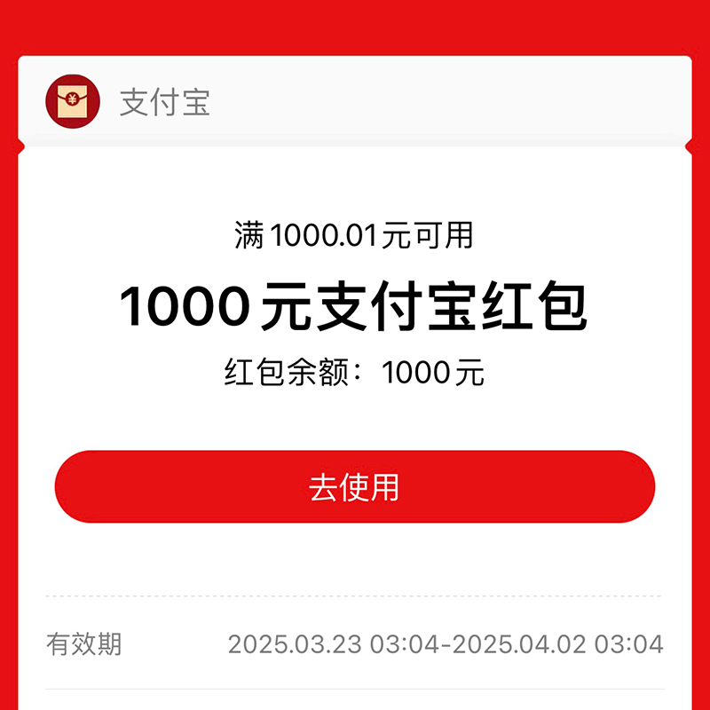 支付寶送了一張?zhí)熵埑袃?yōu)惠卷,但不知腫么用?