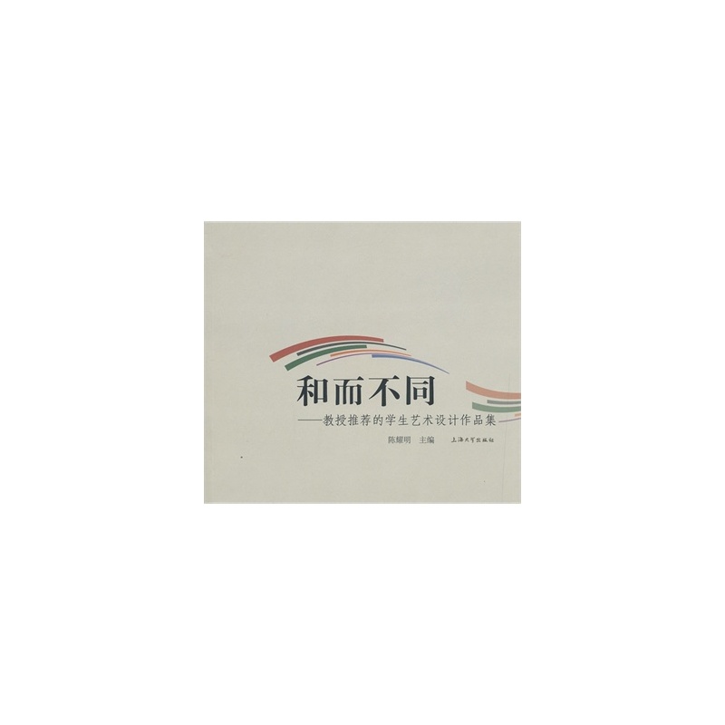 “和而不同”與“同而不和”是什來自么意思
