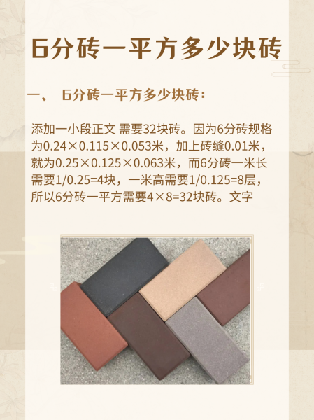 18墻每平米約需多少塊磚及其計算公式