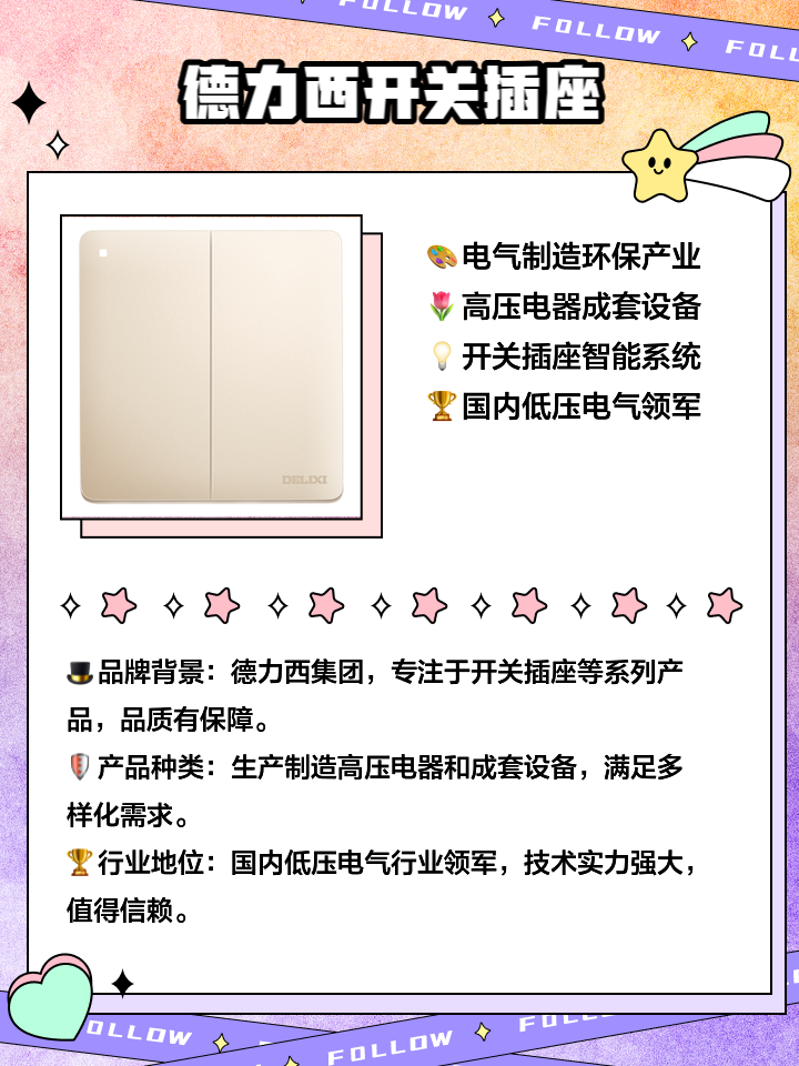 插座開關(guān)10大品牌排行榜哪位清楚請給我說說