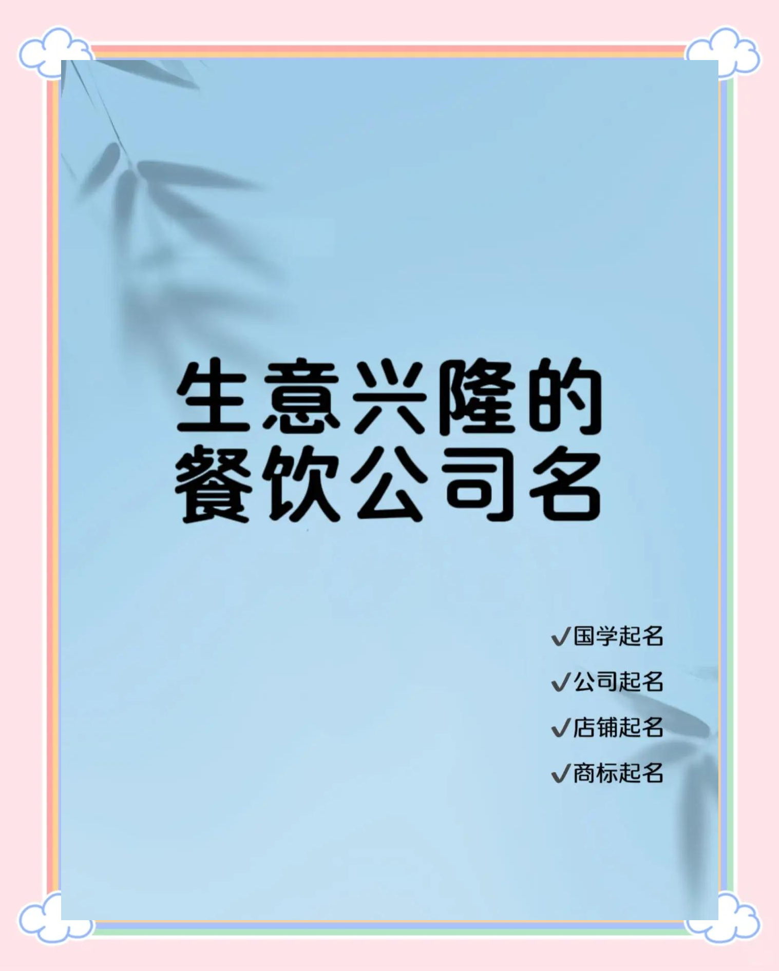 鮮易槐