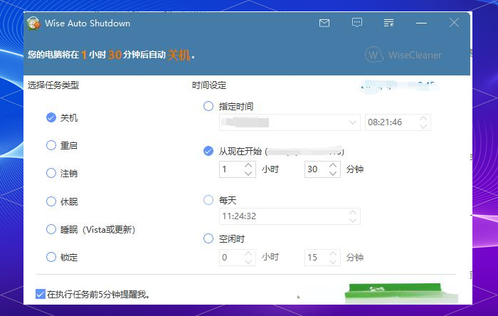 五款免費(fèi)的定時關(guān)機(jī)軟件哪些更好用-軟件技巧