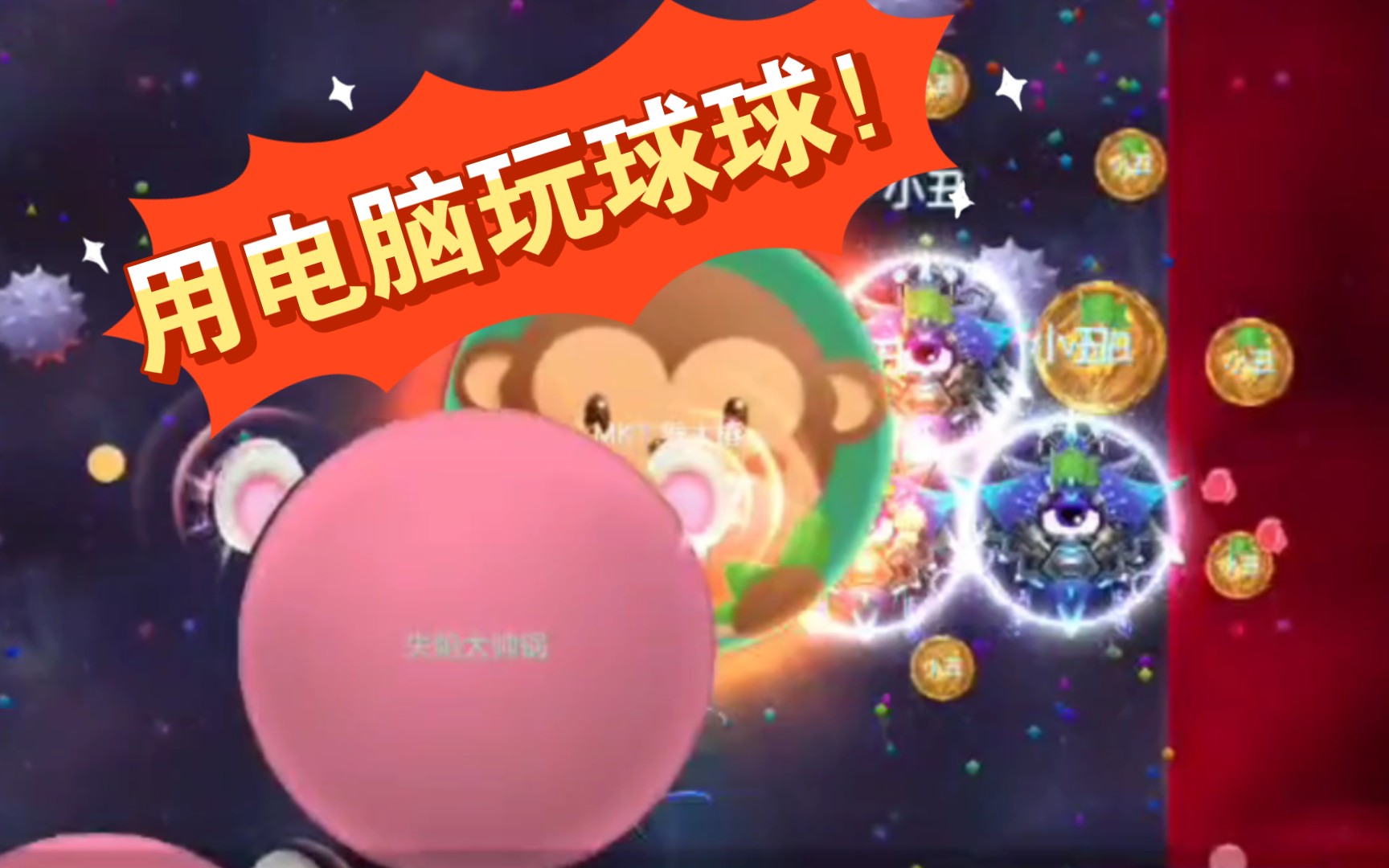 球球大作戰(zhàn)電腦版_球球大作戰(zhàn)電腦版軟件截圖第2頁(yè)
