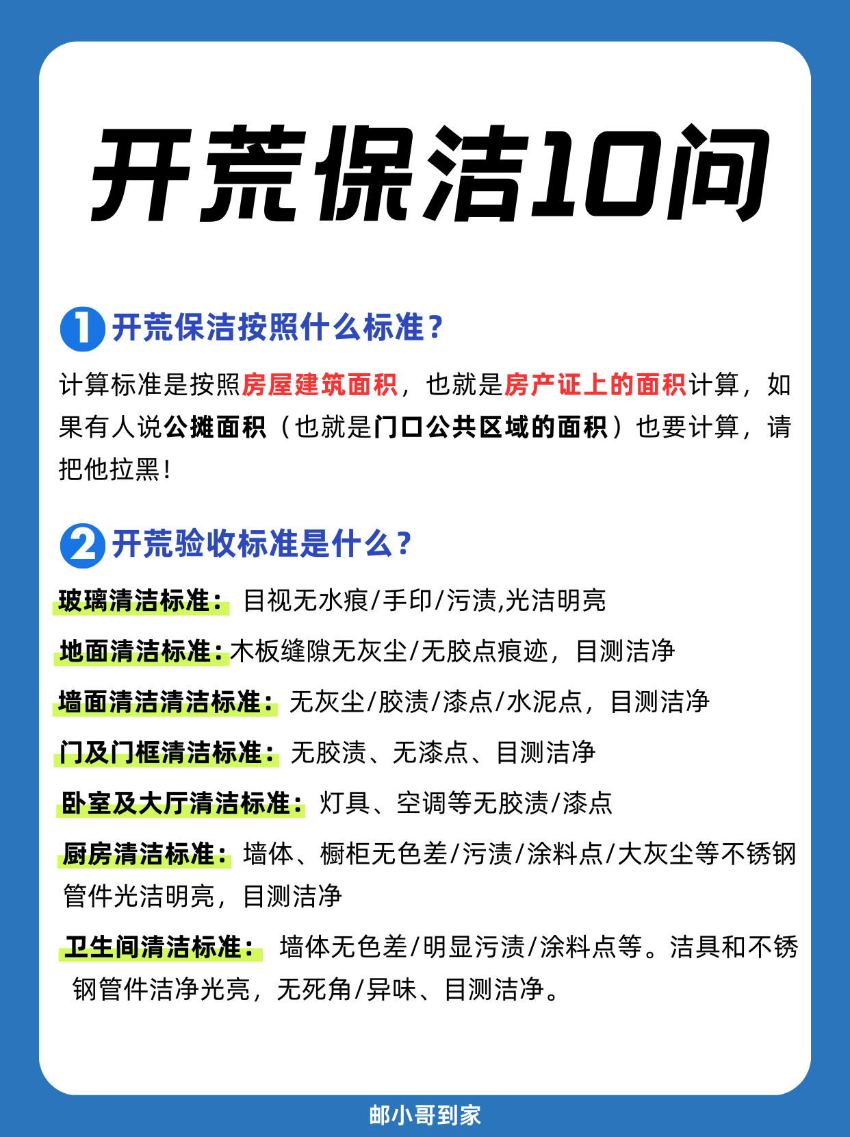 裝修開荒什么意思有了解的嗎_維護保養(yǎng)