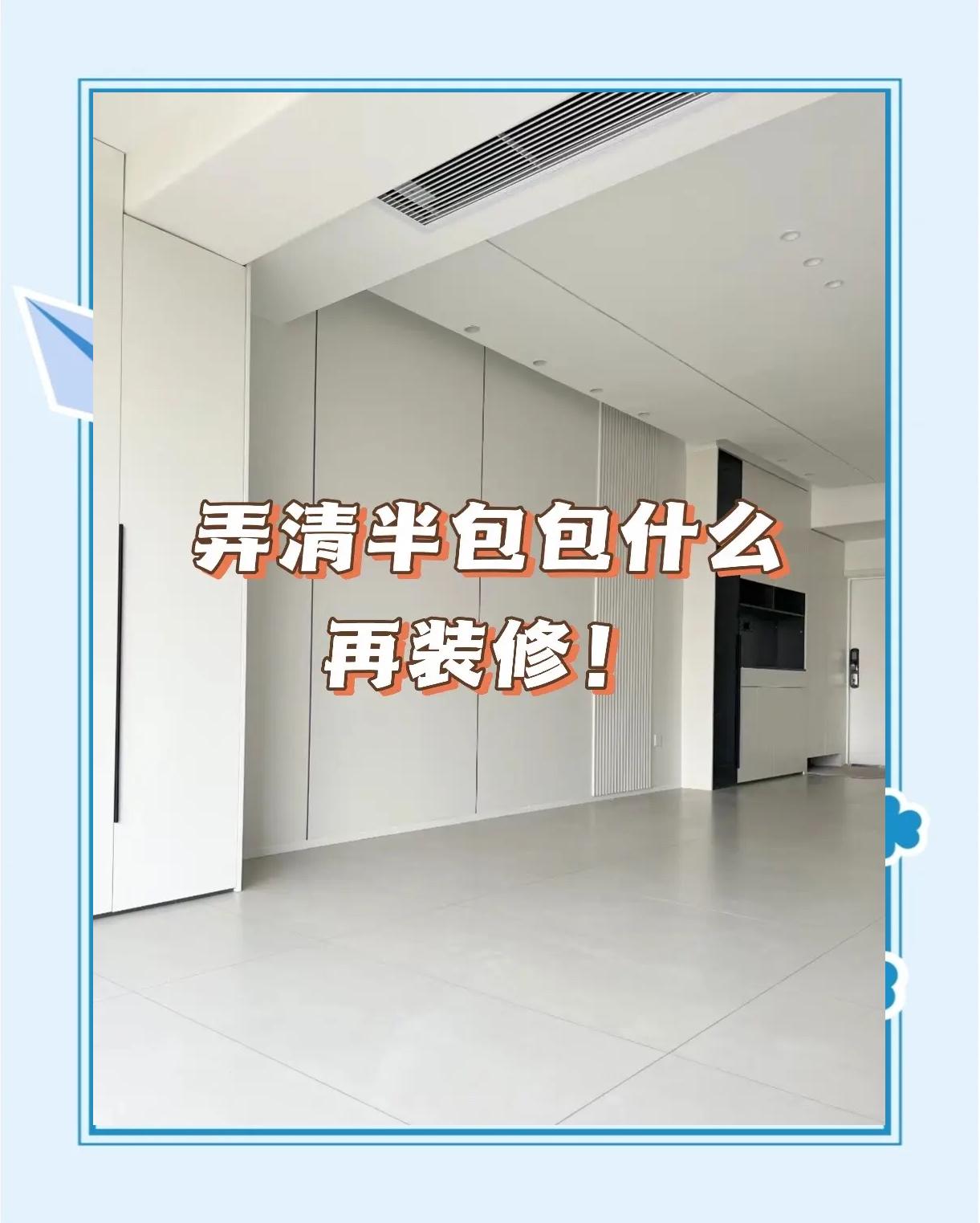 半包與全包的教訓(xùn)有哪些_成都裝修公司
