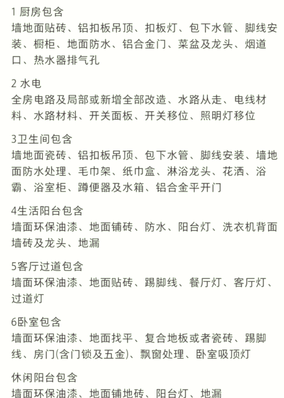 什么是包工包料,包工包料包含主材嗎