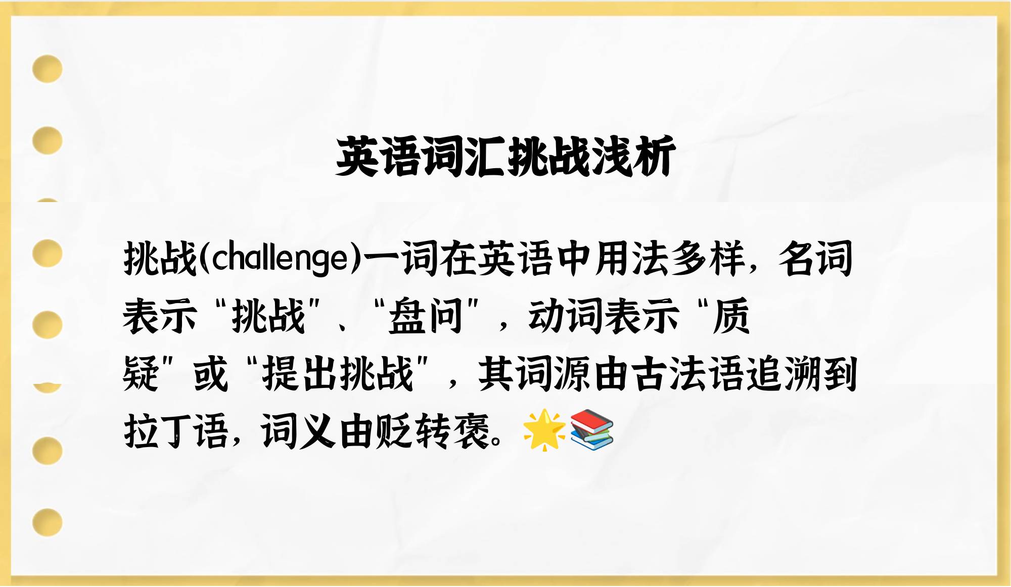 挑戰(zhàn)的challenge的替換詞能用什么?
