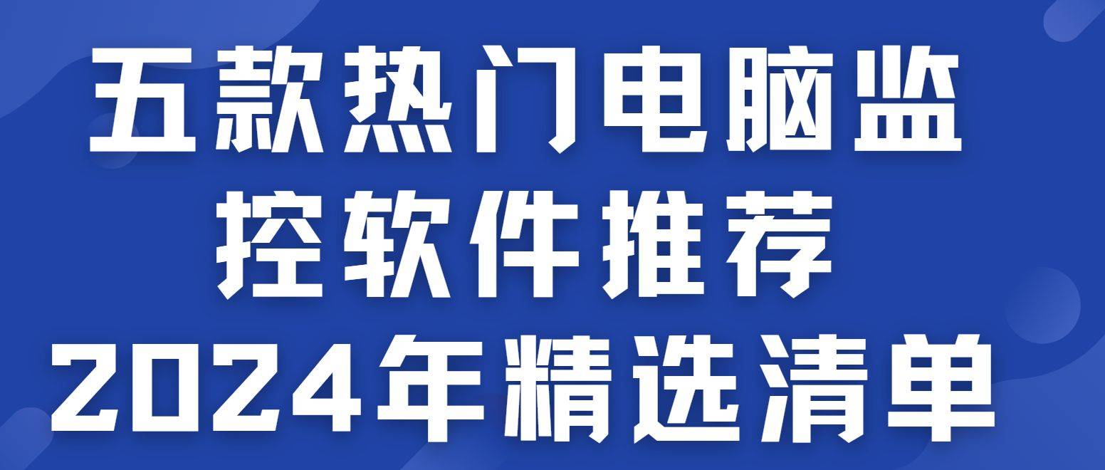 2024年五款隱藏軟件:讓你的電腦更加安全-軟件技巧