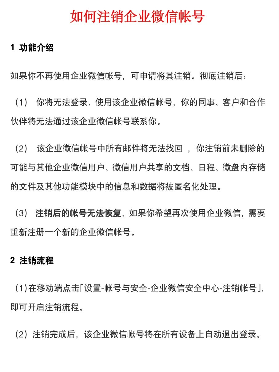 微信注銷(xiāo)方法怎么注銷(xiāo)微信號(hào)永久刪除微信賬戶