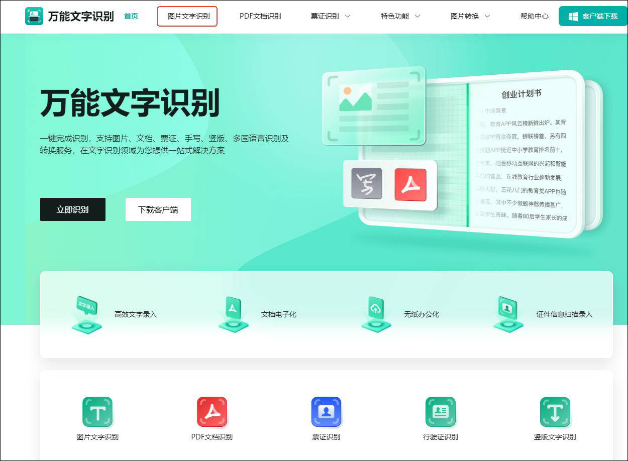 【圖片轉(zhuǎn)文字軟件有哪些】圖片轉(zhuǎn)文字軟件合集
