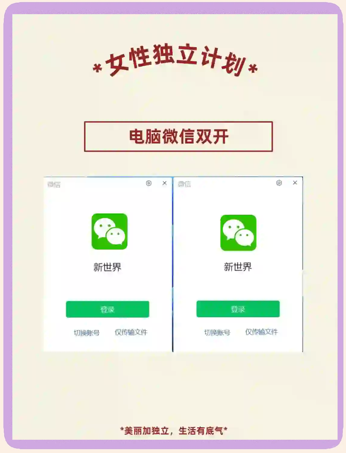 筆記本電腦上微信登錄時顯示微信電腦版32位是為什么?