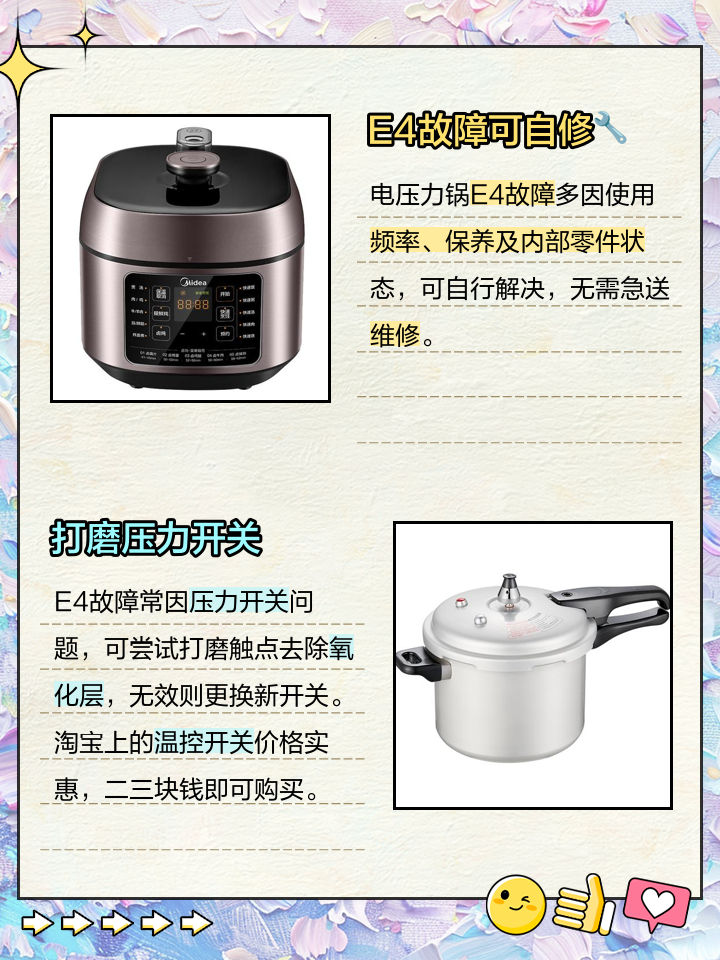 新飛電壓力鍋壓力開關(guān)E4故障如何解決