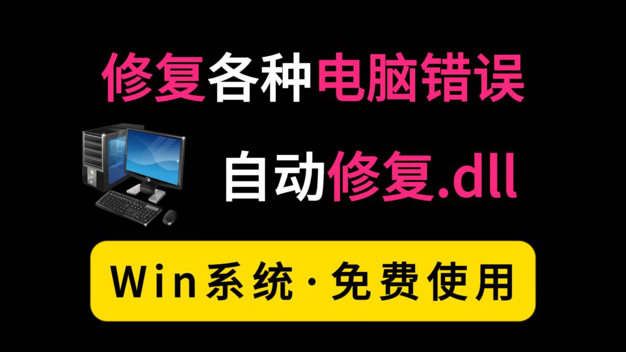 免費DLL文件dll修復工具dll修復小助手