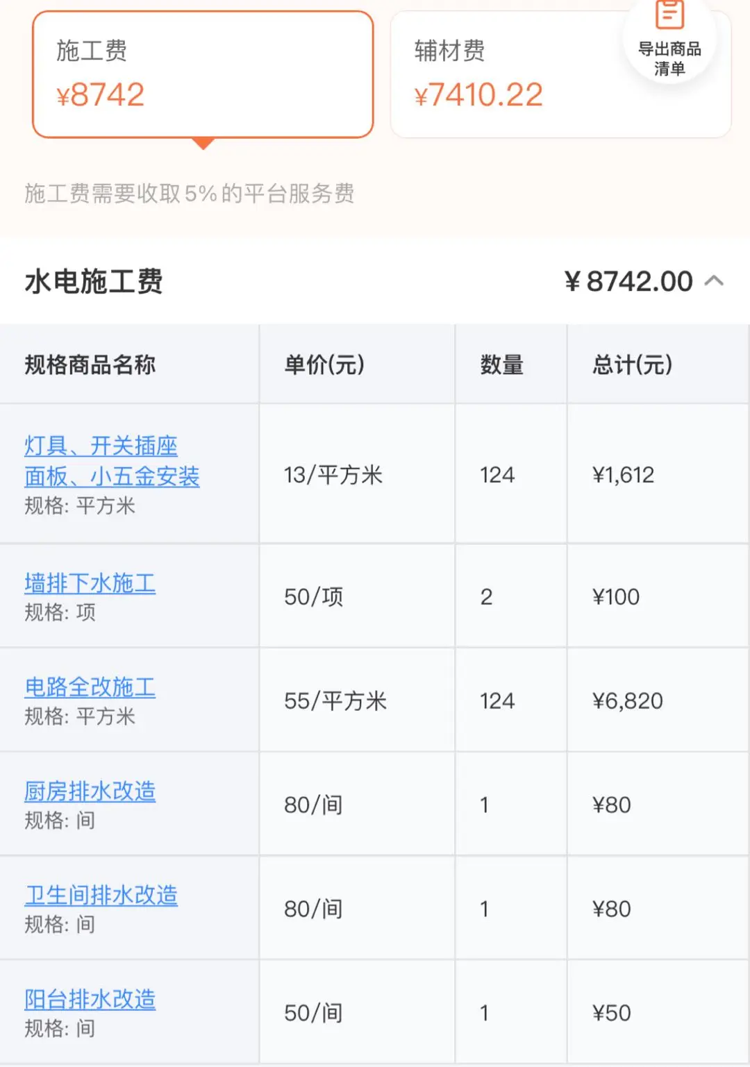 上海滬佳裝修價目表-免費裝修報價