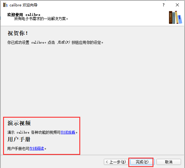 Calibre:一站式電子書解決方案及操作技巧全知道