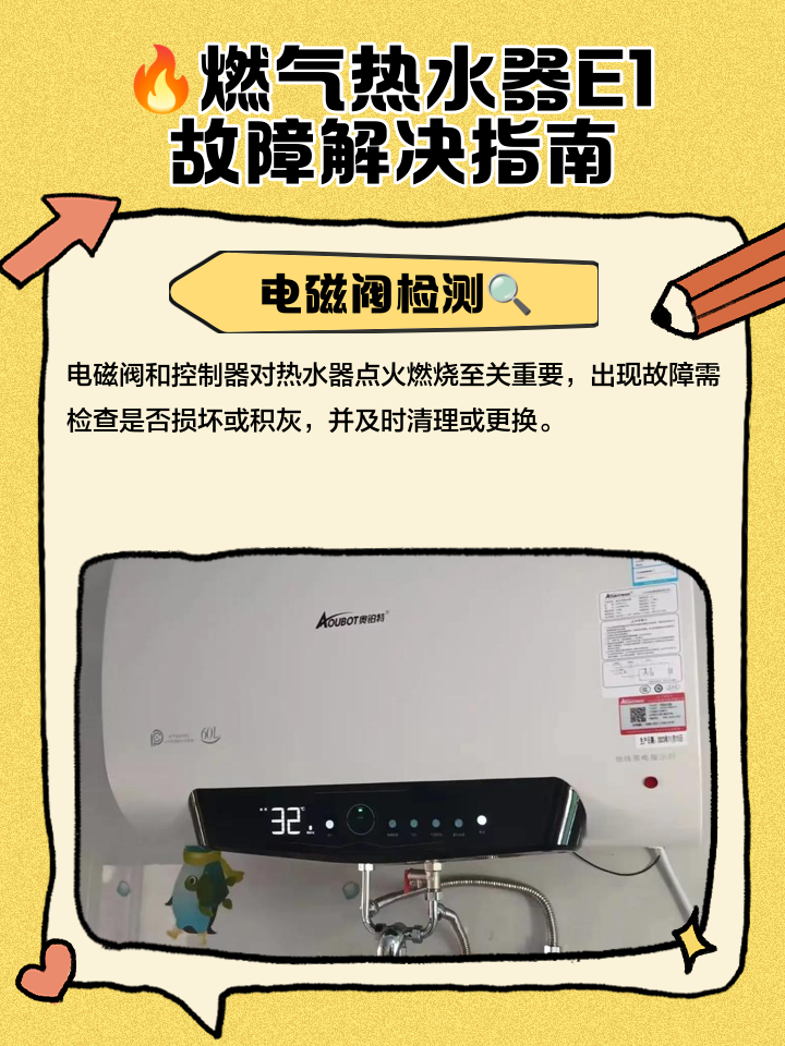 萬(wàn)家樂(lè)燃?xì)鉄崴鱡1故障應(yīng)該怎么處理