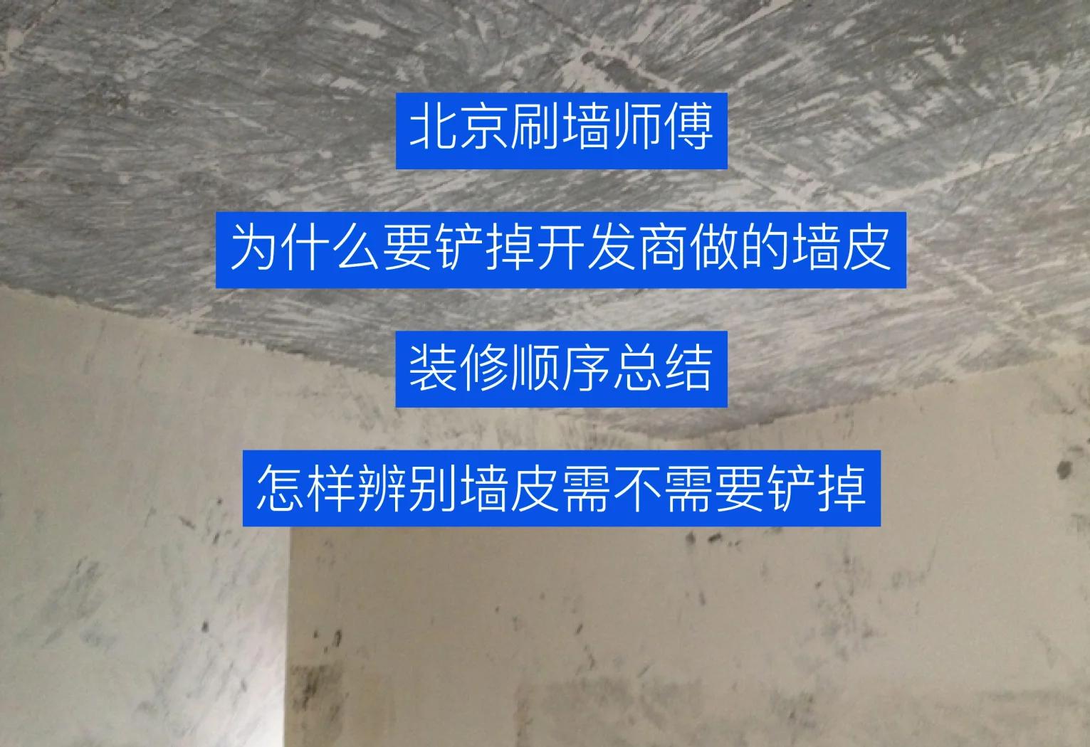 大家說(shuō)說(shuō)看鏟墻刷墻漆多少錢(qián)一平米-老房裝修