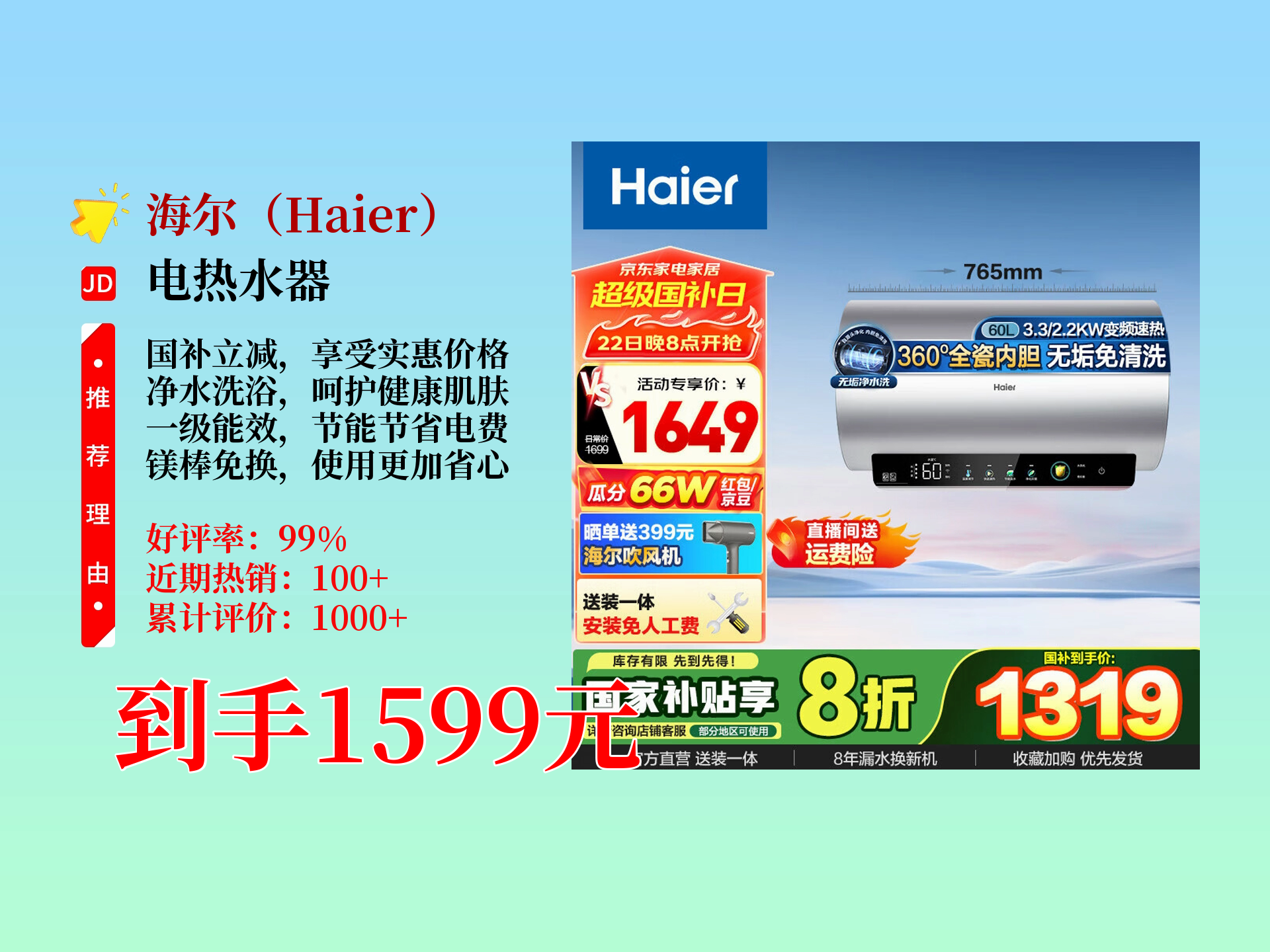 請(qǐng)問海爾電熱水器60L的容積可以裝多少斤水呀
