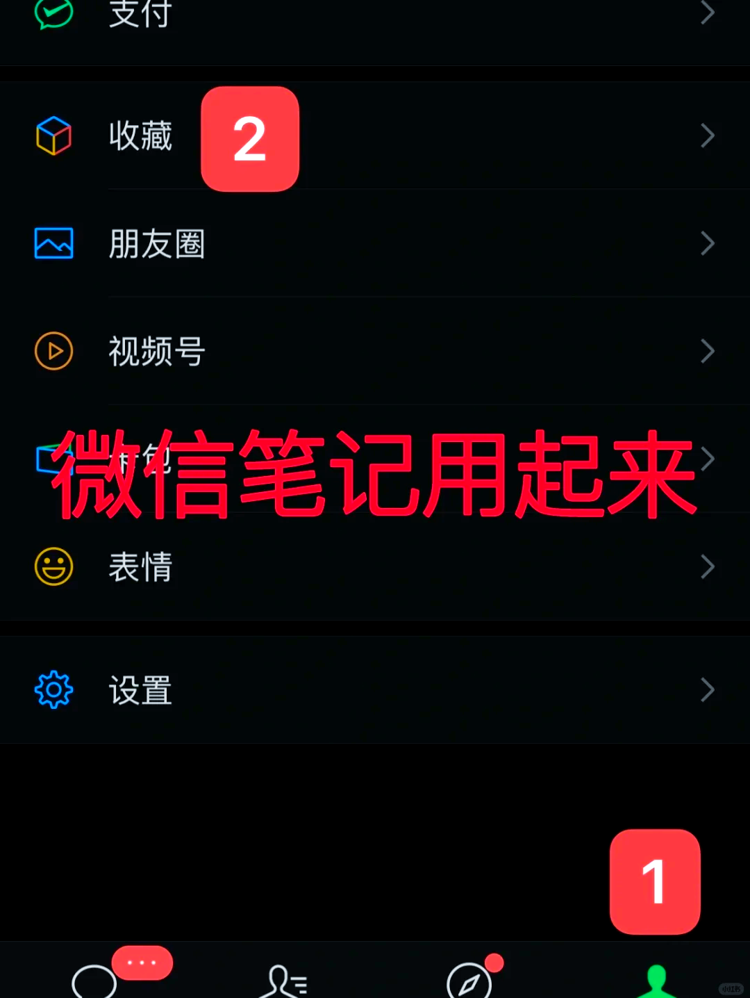 微信怎樣設(shè)置筆記置頂?微信設(shè)置筆記置頂步驟方法