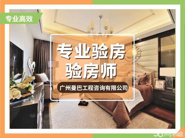 驗(yàn)房師收費(fèi)標(biāo)準(zhǔn)是多少本人坐標(biāo)廣州