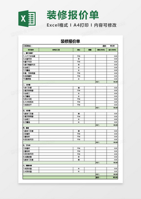 喜鵲生活家裝標(biāo)準(zhǔn)報(bào)價(jià)單
