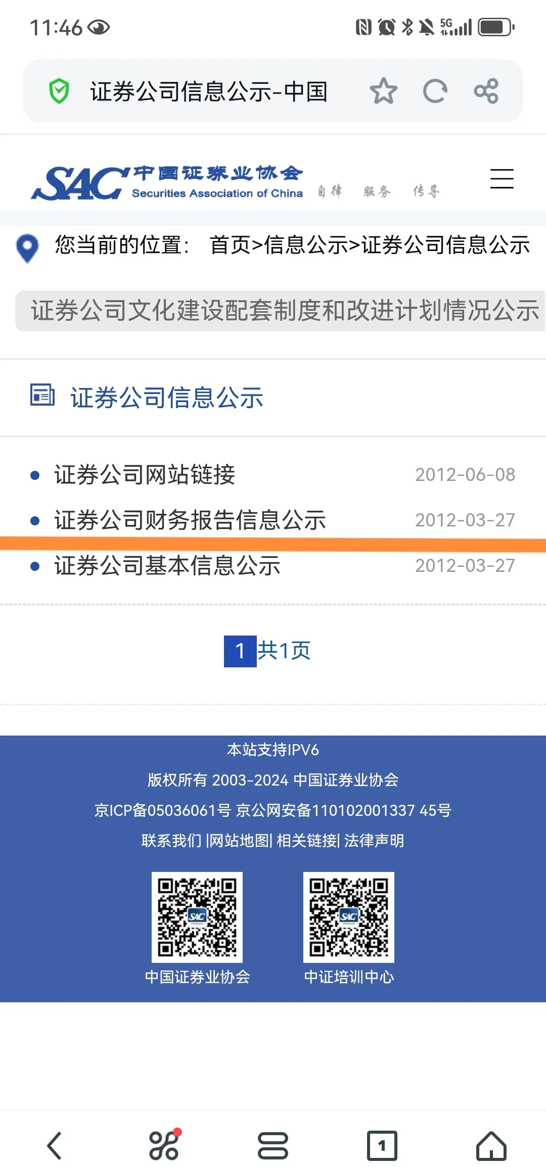 證券軟件軟件哪個好用高人氣免費證券軟件軟件排行榜