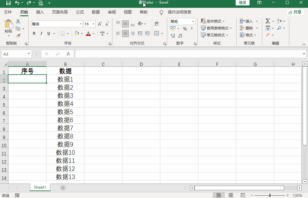 excel2013中如何快速錄入員工工號(hào)-軟件技巧