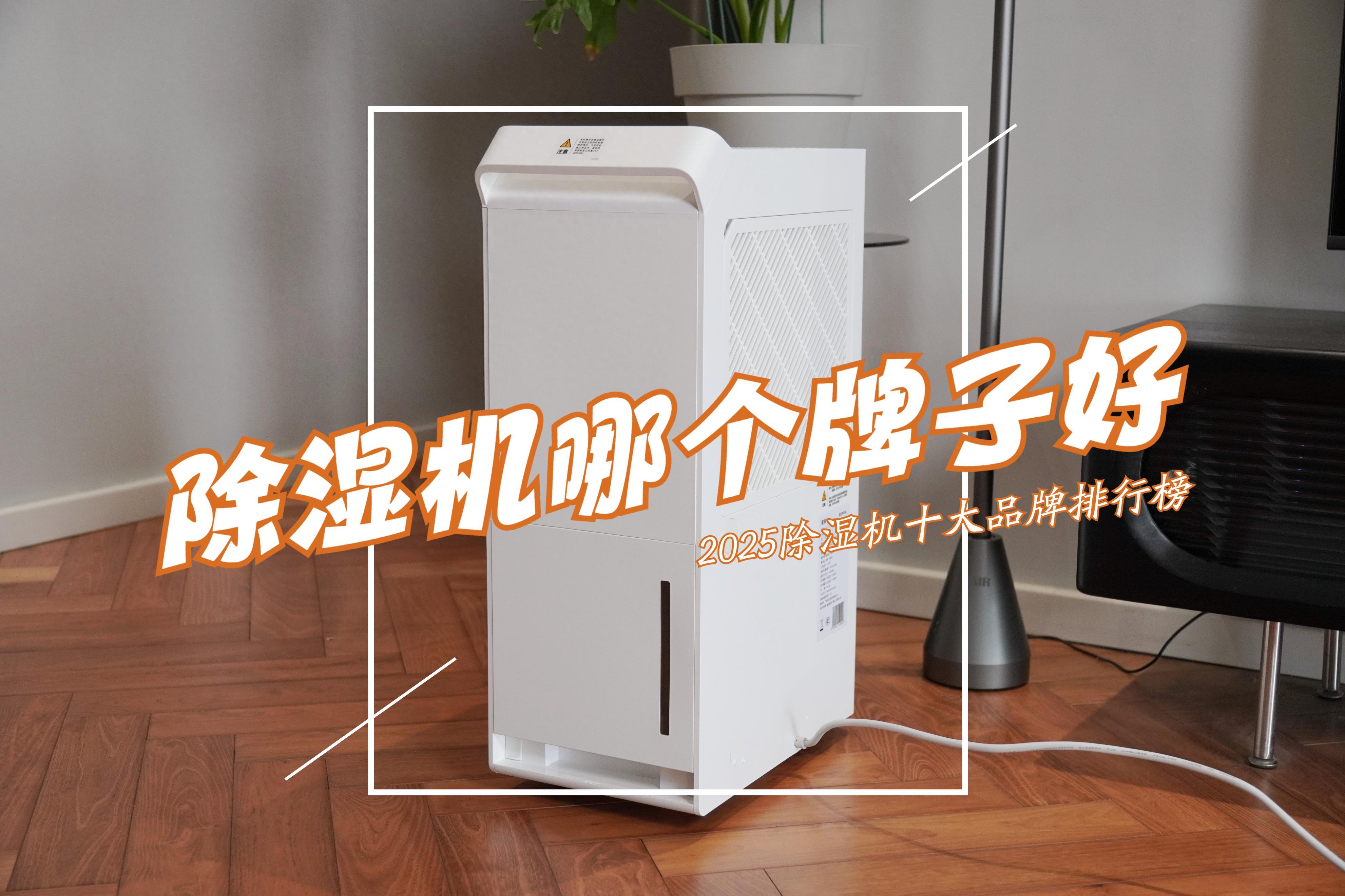 求購工業(yè)除濕機哪個牌子好