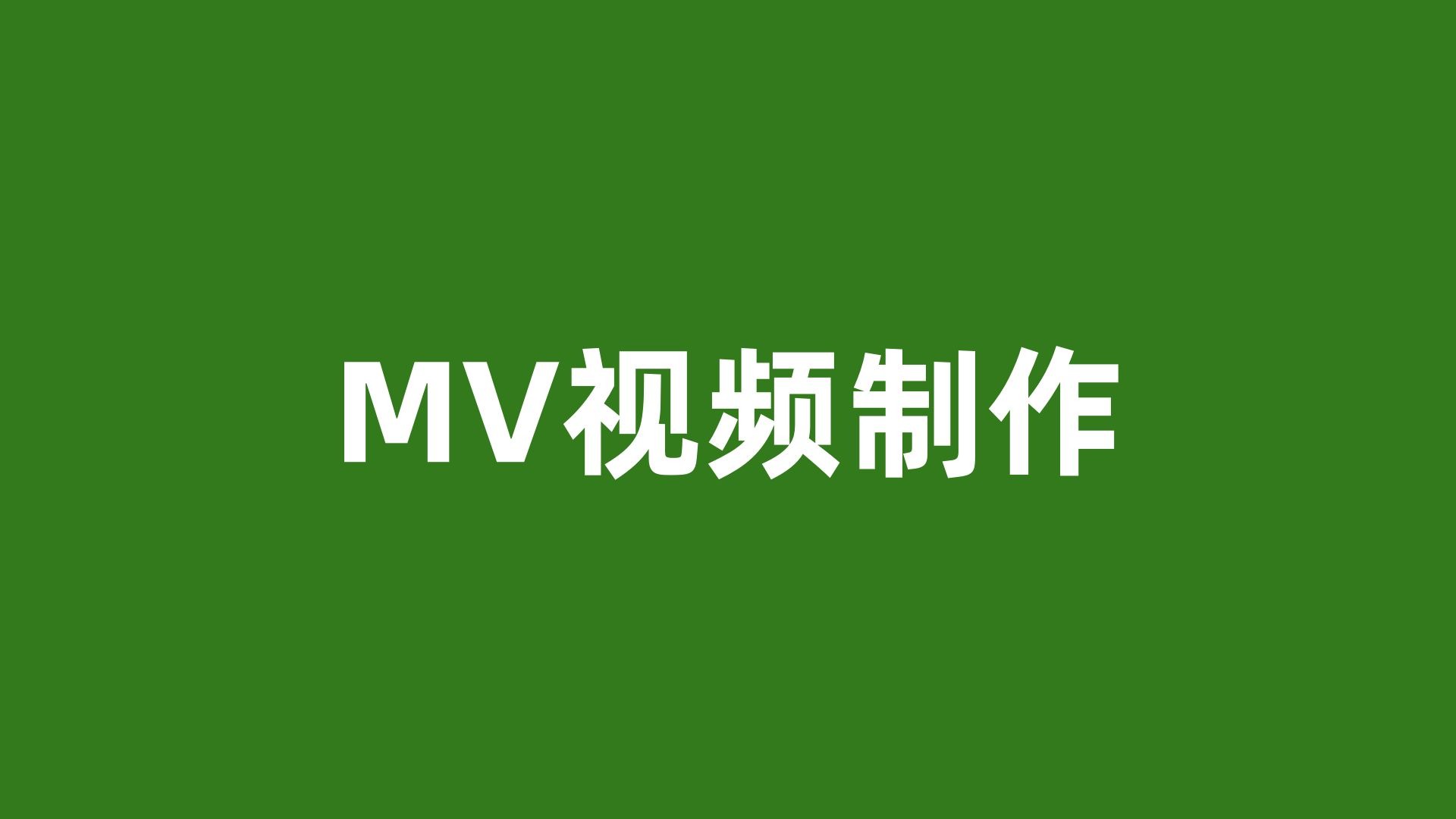 網(wǎng)上最受歡迎的免費MTV制作工具有哪些?-軟件技巧