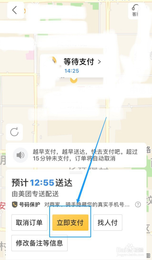 美團外賣如何代付?美團外賣代付的方法教程-軟件技巧