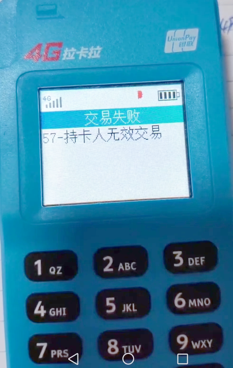 什么是POS機(jī)跳碼?使用跳碼POS機(jī)會(huì)有什么后果?