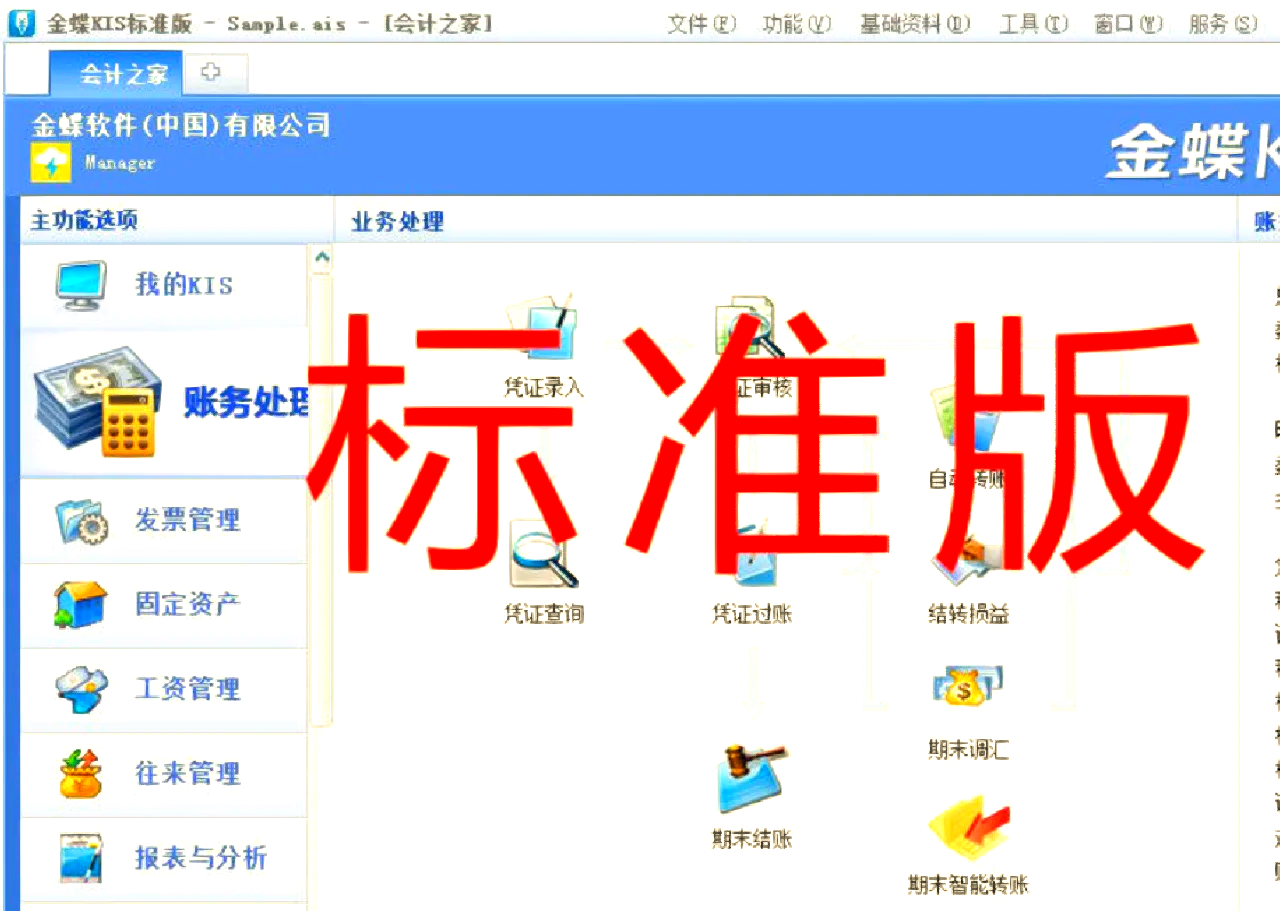 金蝶友商網(wǎng)就是小企業(yè)的軟件應(yīng)用服務(wù)之家視頻