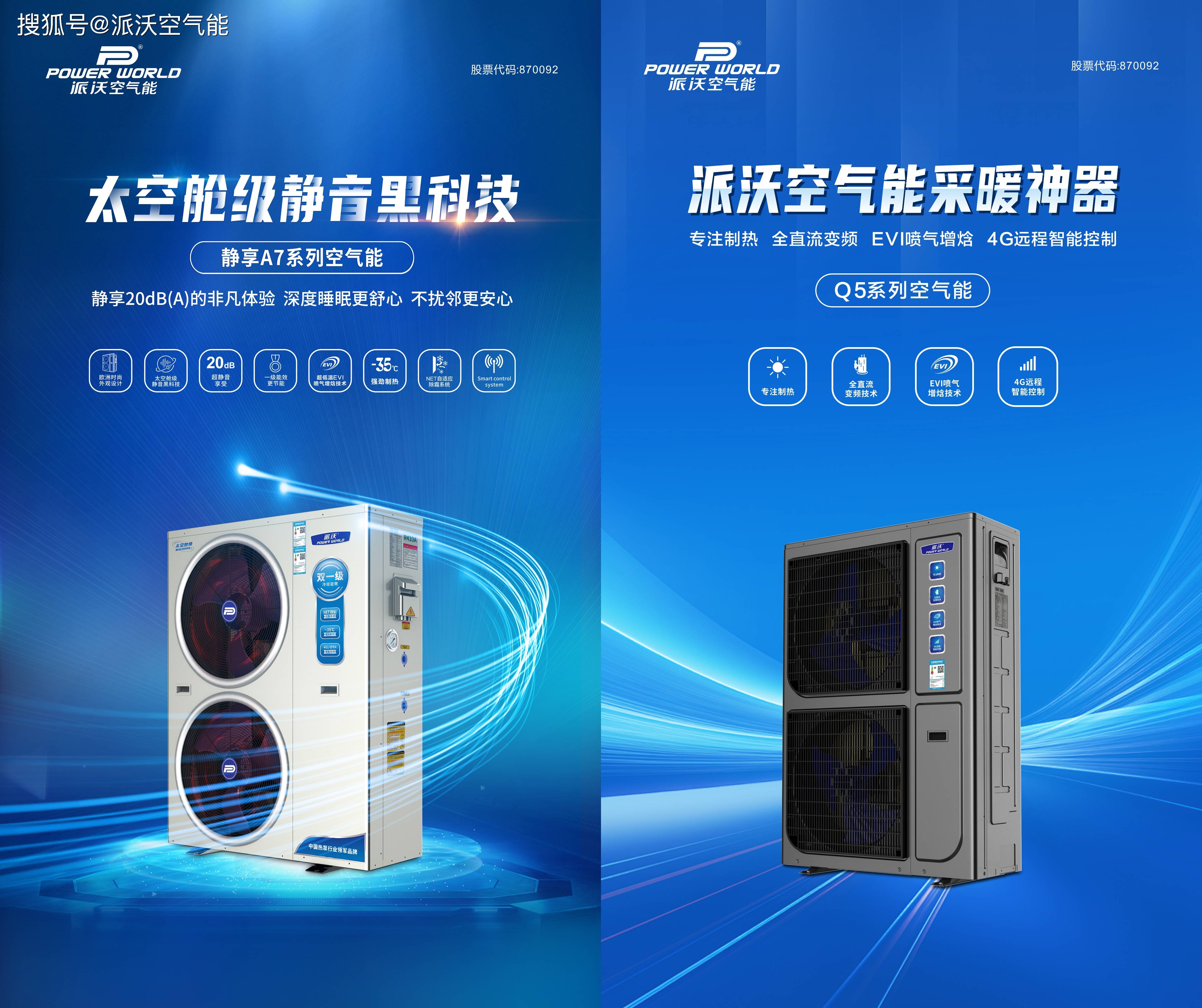 深圳派沃空氣能熱水器是不是十大品牌
