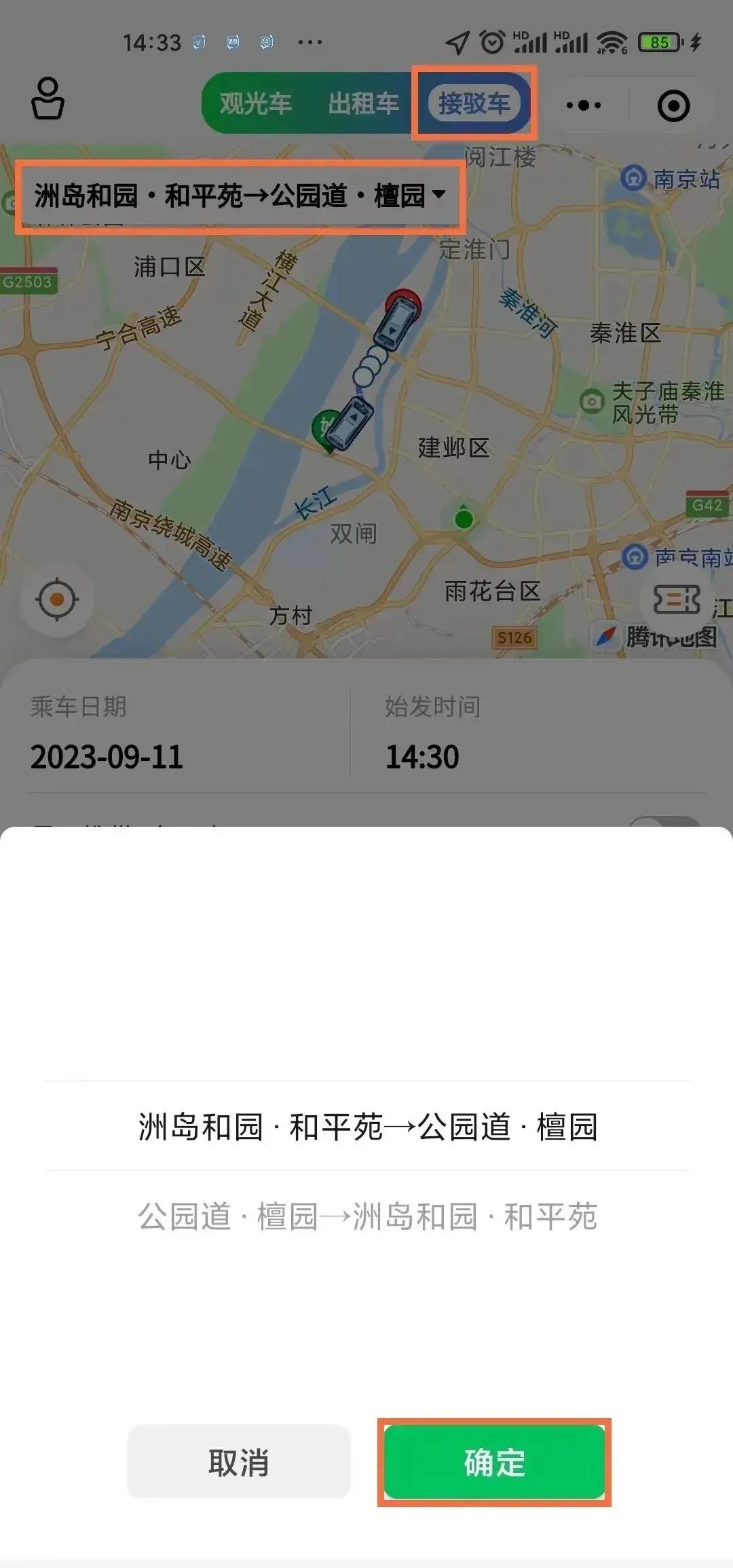 百度地圖如何預(yù)約打車(chē)?百度地圖預(yù)約打車(chē)教程-軟件技巧