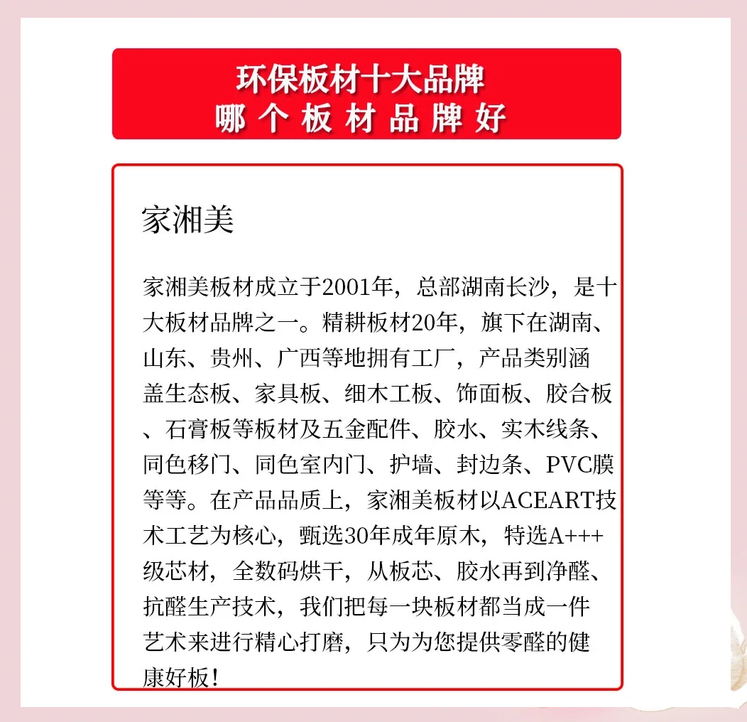 誰(shuí)說(shuō)下環(huán)保板材排行榜前十名品牌有哪些