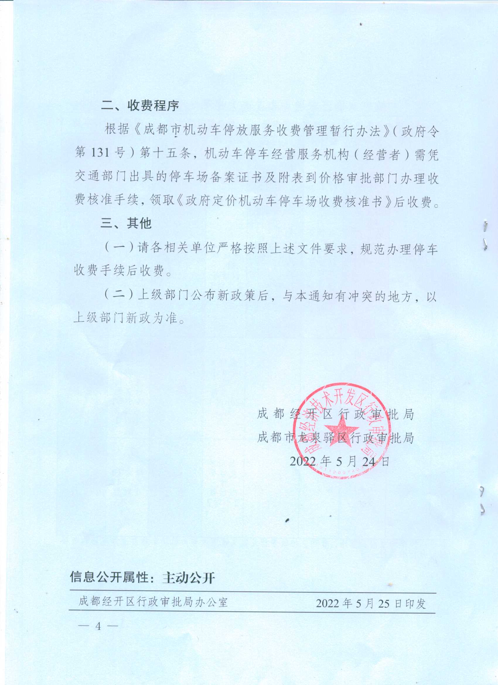 成都市房屋管理局地址以及可以打通的電話謝謝