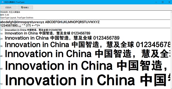 【時尚中黑簡體字體下載】時尚中黑簡體PC版