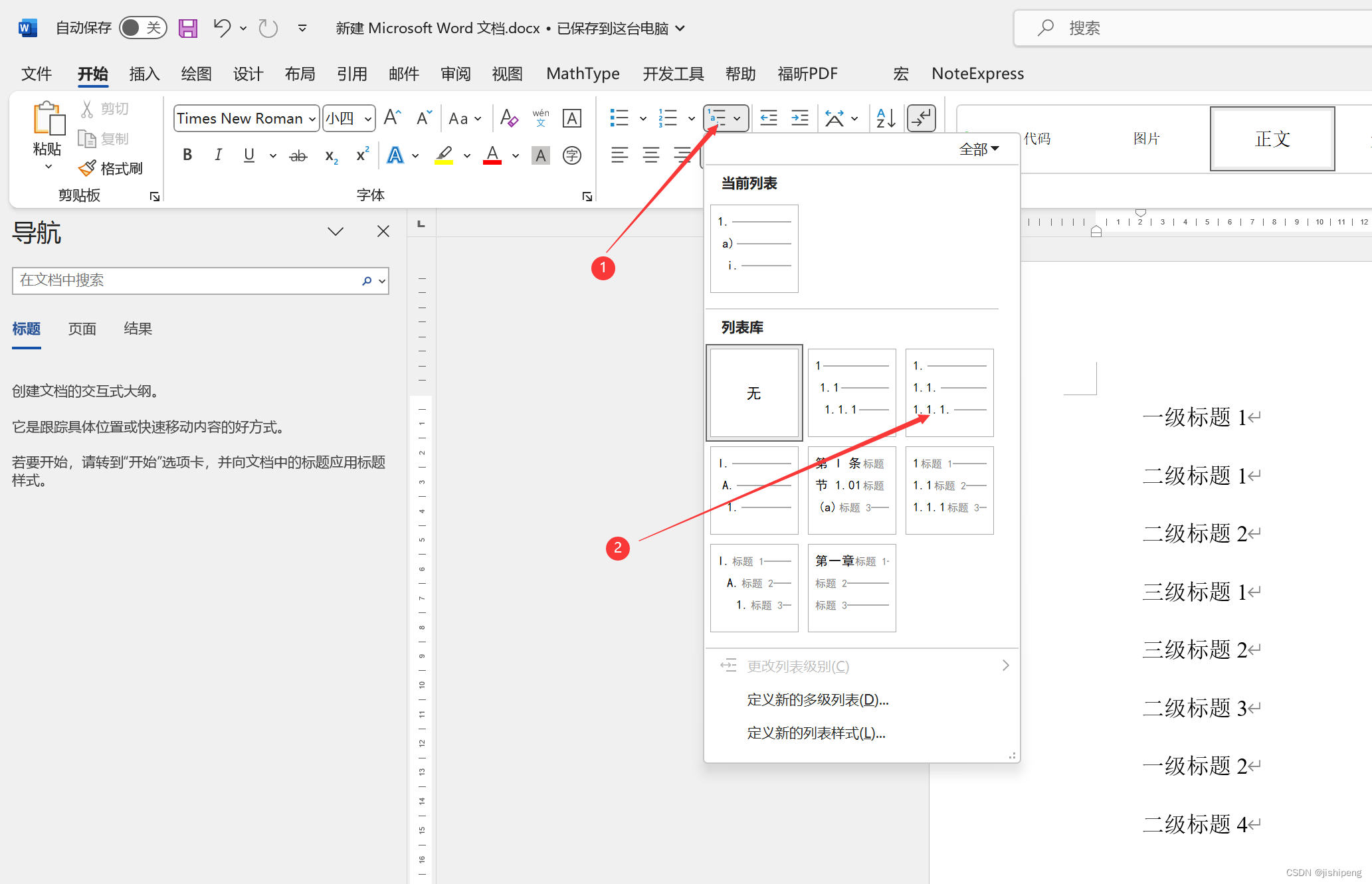 在word文檔中,我們想要設(shè)置五級標題,該怎么操作呢?