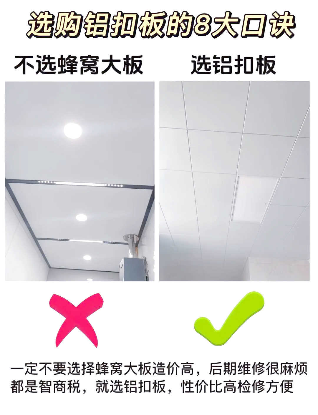 衛(wèi)生間和餐廳頂子用鋁扣板好還是用PVc好