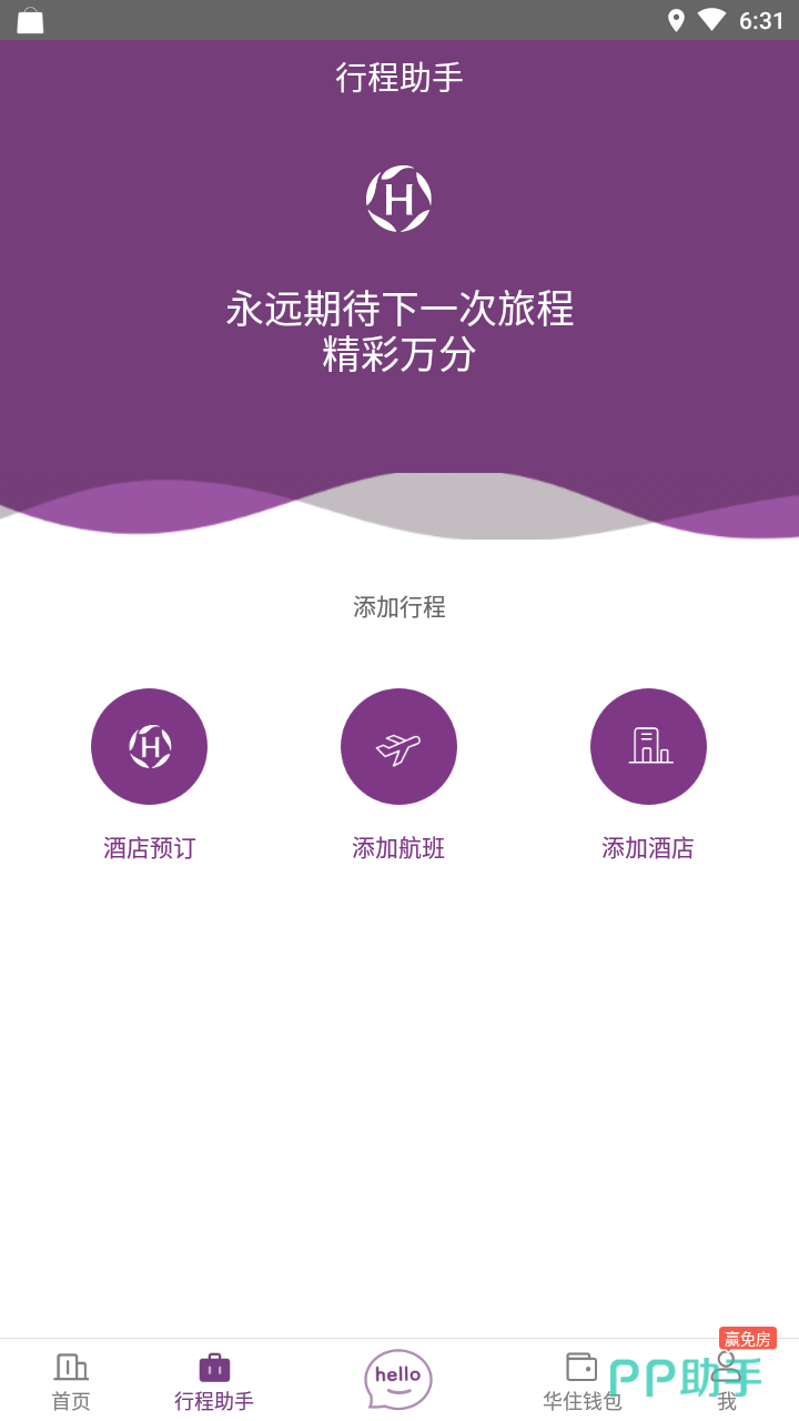 【華住酒店手機(jī)客戶端】華住酒店手機(jī)版免費(fèi)下載