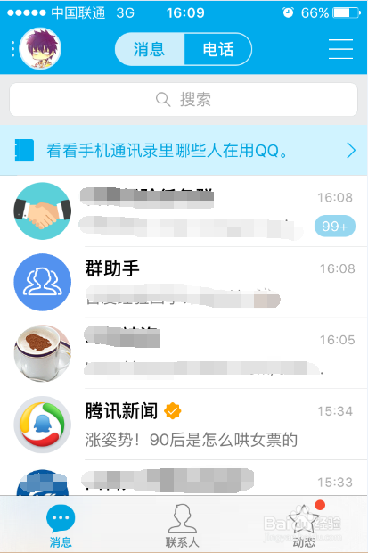 蘋果5手機qq升級了怎么還是原本的版本啊