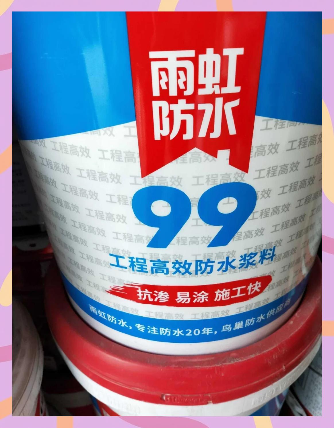 防水材料西卡和雨虹哪一個(gè)好呀_防水裝修