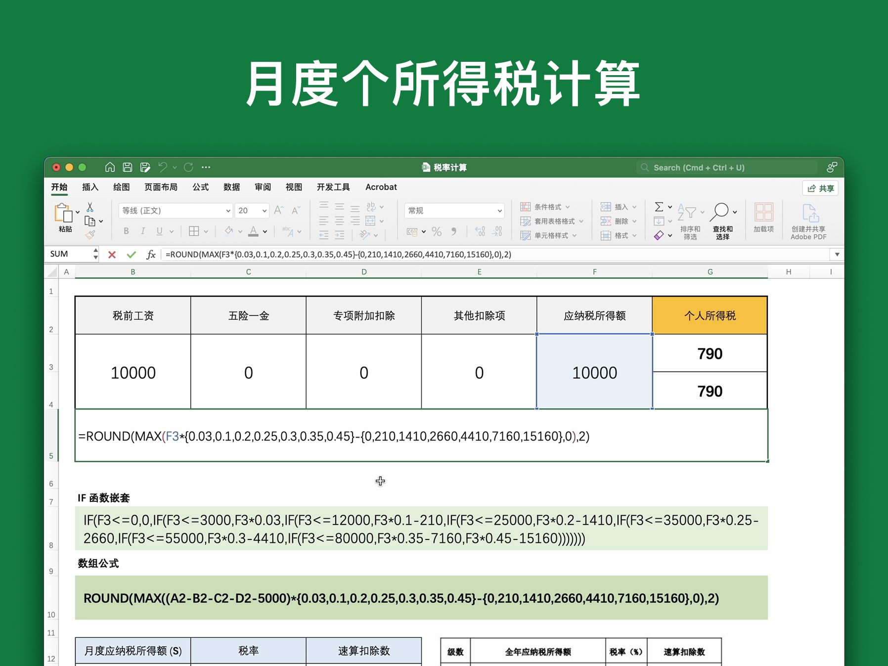 2024年個人所得稅計(jì)算器軟件推薦:十款免費(fèi)好用的工具