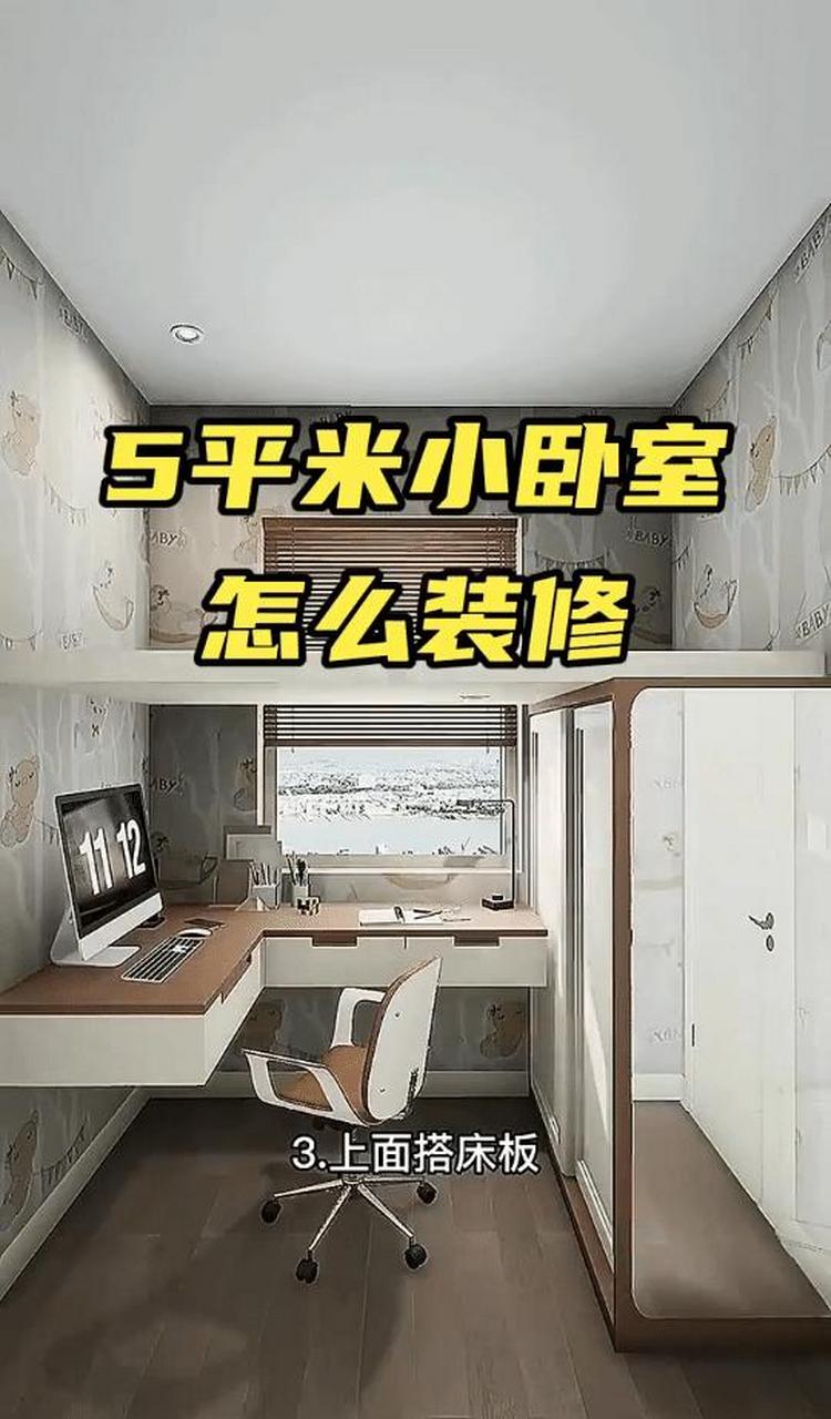 哪個(gè)能告知一下5平方米的臥室有多大