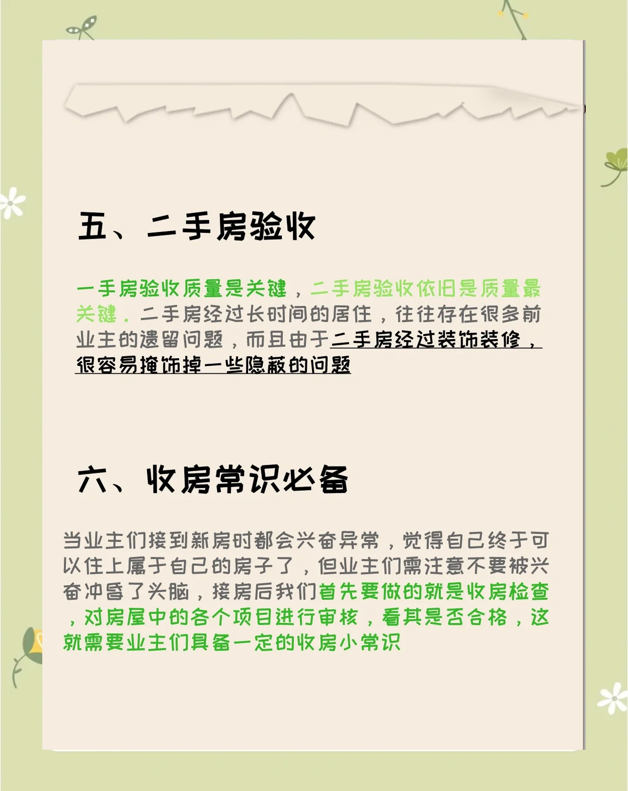 先驗(yàn)房再收房應(yīng)該注意什么收房驗(yàn)房全攻略