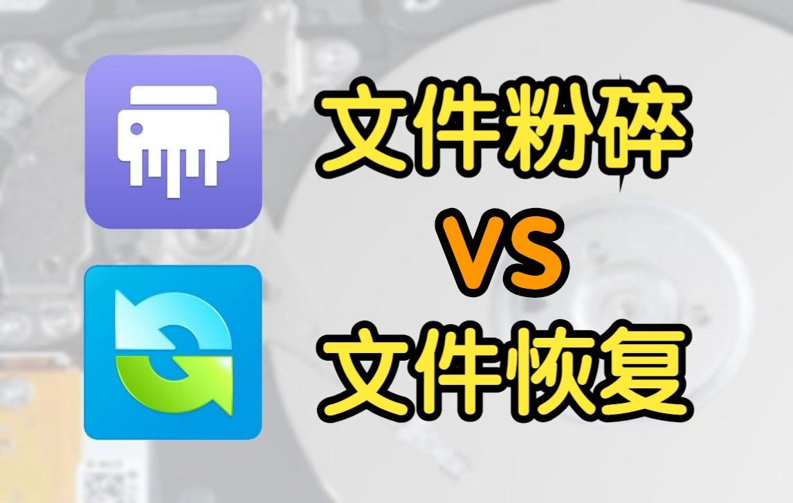 十款常用的文件粉碎機(jī)軟件哪些更好用-軟件技巧
