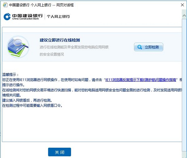 為何我的電腦C盤安裝不了建行網(wǎng)銀盾的E路護(hù)航組件