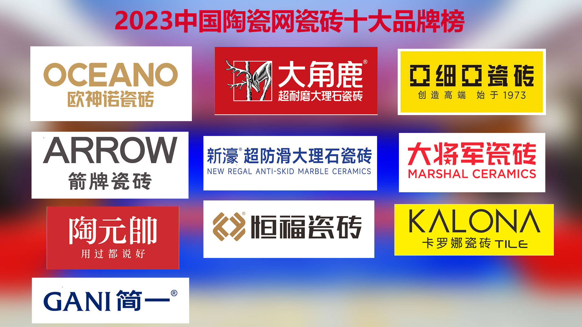 亞細(xì)亞瓷磚是一線品牌還是二線