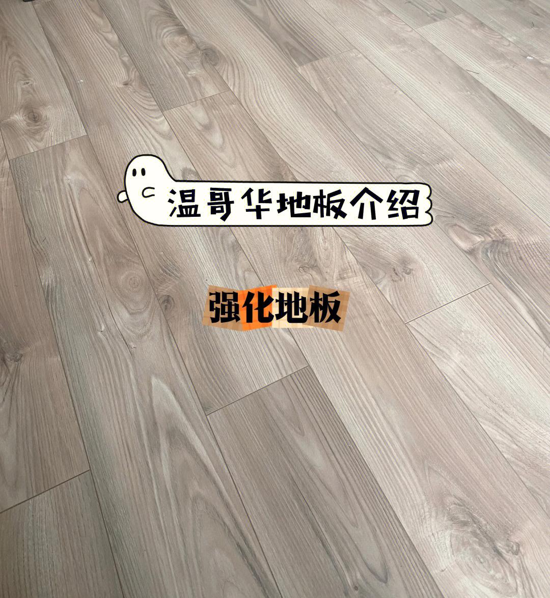 請問eo級強化地板中eo級是什么意思